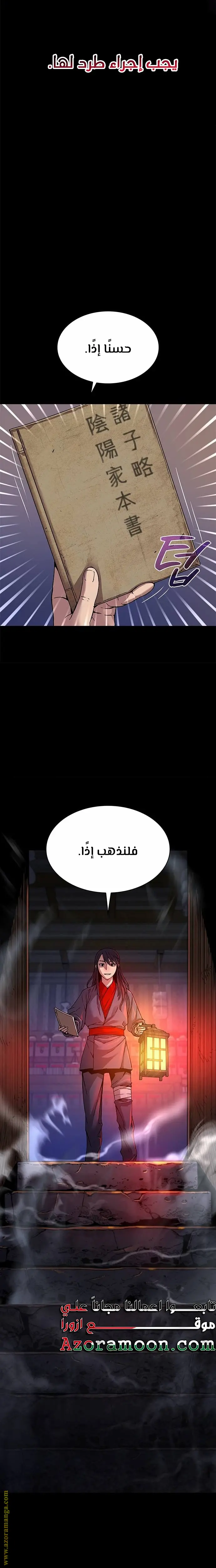 Myst, Might, Mayhem الفصل 8 — صفحة 33