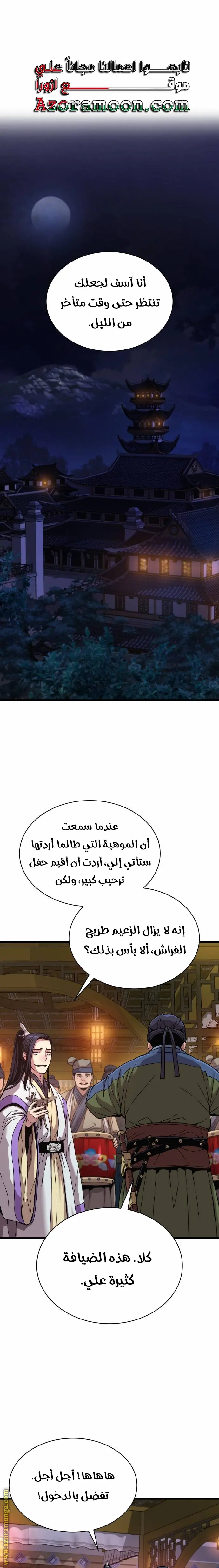 Myst, Might, Mayhem الفصل 10 — صفحة 1