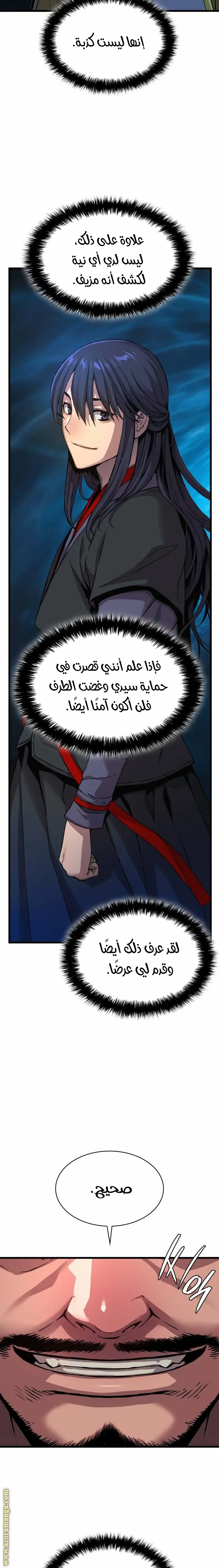 Myst, Might, Mayhem الفصل 10 — صفحة 4