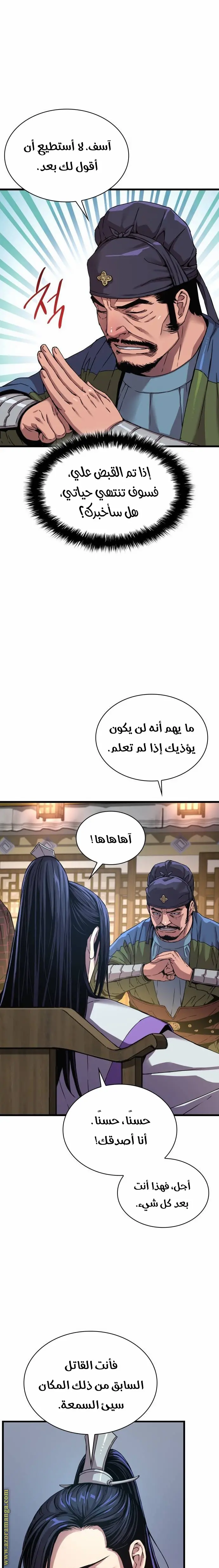 Myst, Might, Mayhem الفصل 10 — صفحة 7