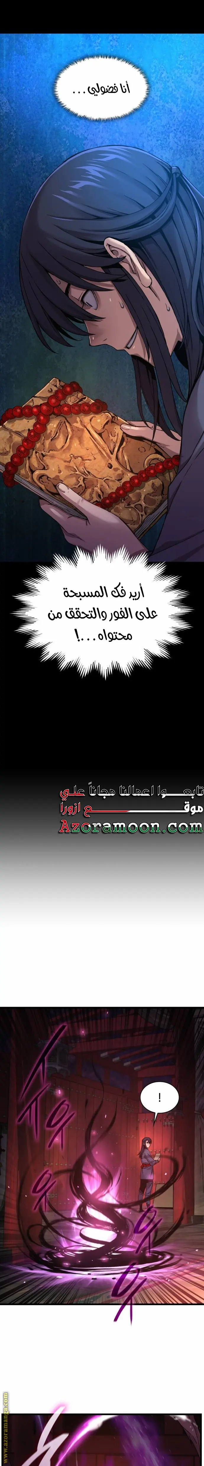 Myst, Might, Mayhem الفصل 10 — صفحة 15