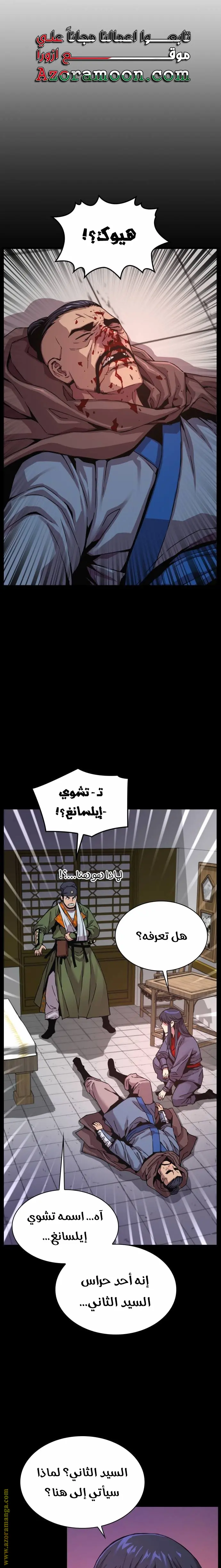 Myst, Might, Mayhem الفصل 11 — صفحة 1