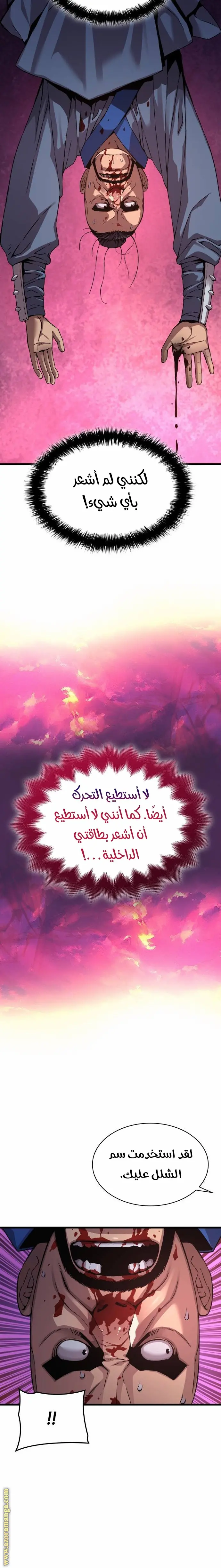 Myst, Might, Mayhem الفصل 11 — صفحة 10