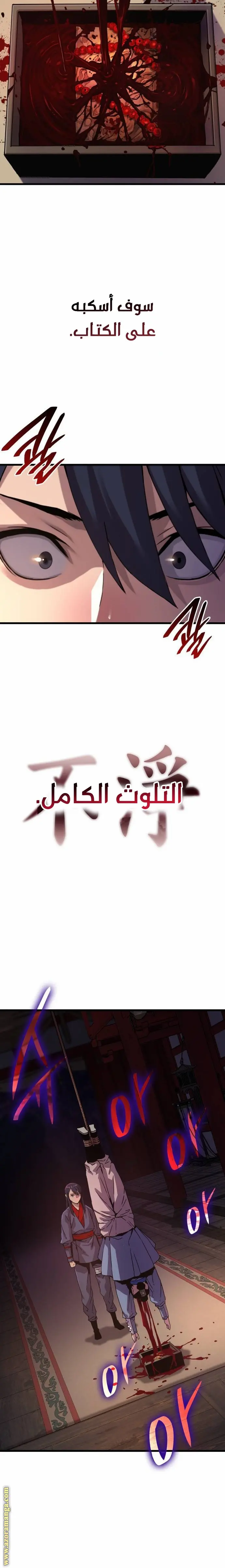 Myst, Might, Mayhem الفصل 11 — صفحة 27