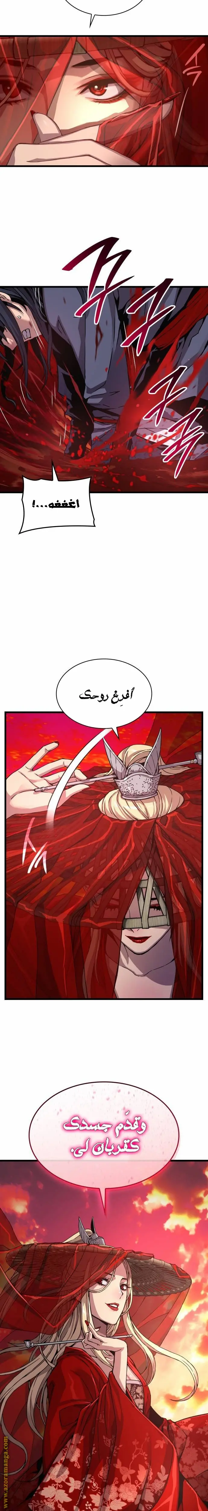 Myst, Might, Mayhem الفصل 12 — صفحة 4