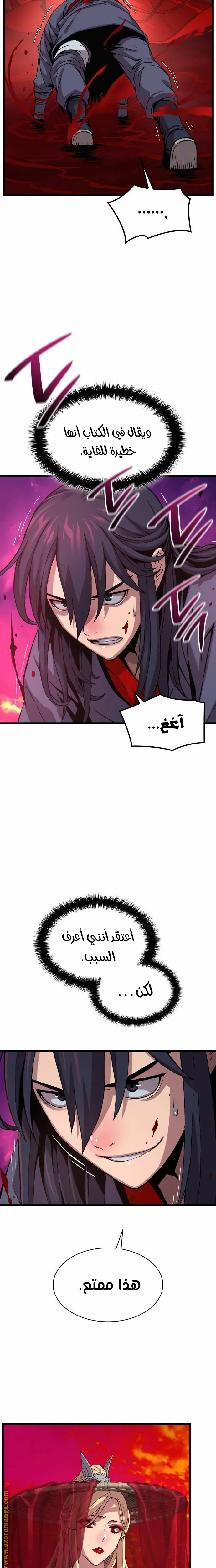 Myst, Might, Mayhem الفصل 12 — صفحة 7