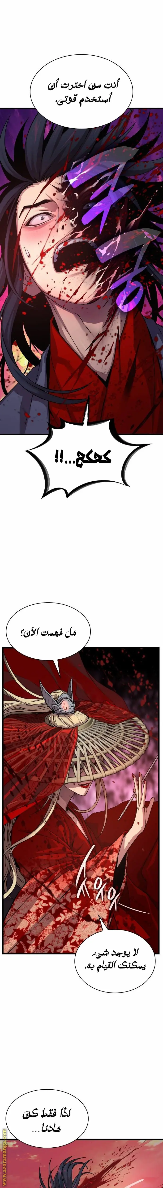 Myst, Might, Mayhem الفصل 12 — صفحة 12