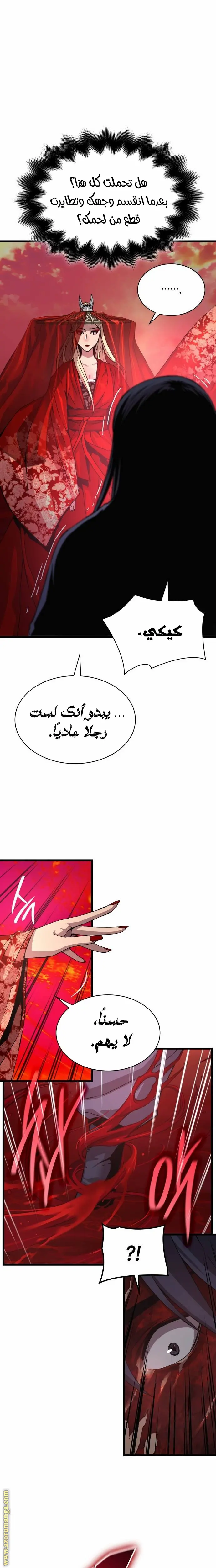 Myst, Might, Mayhem الفصل 12 — صفحة 14
