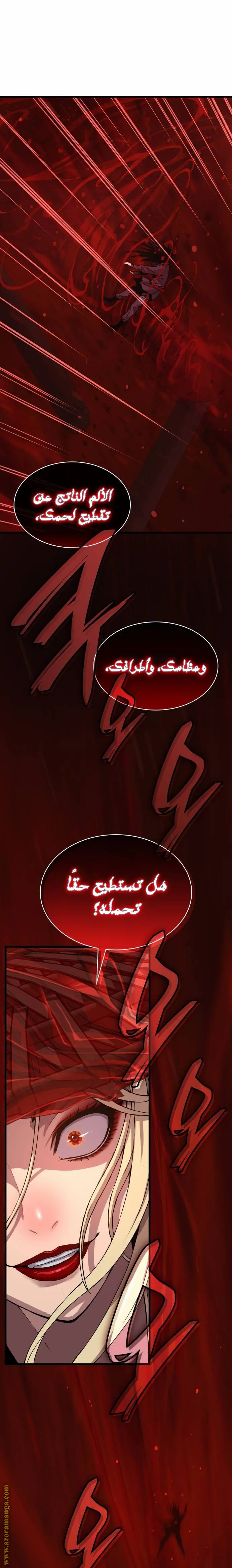 Myst, Might, Mayhem الفصل 12 — صفحة 23