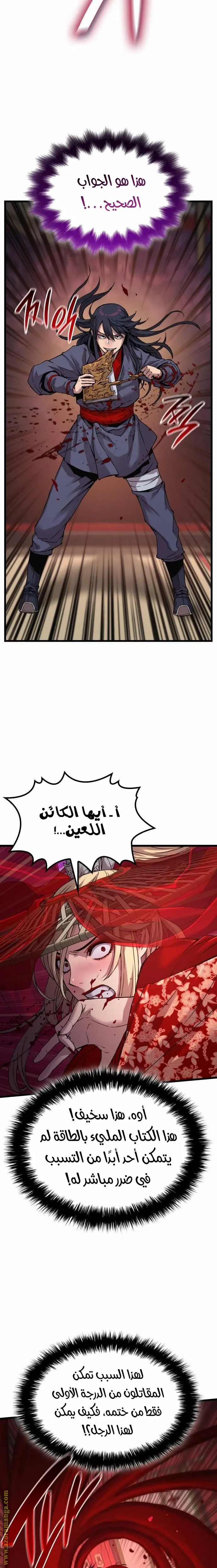 Myst, Might, Mayhem الفصل 13 — صفحة 10