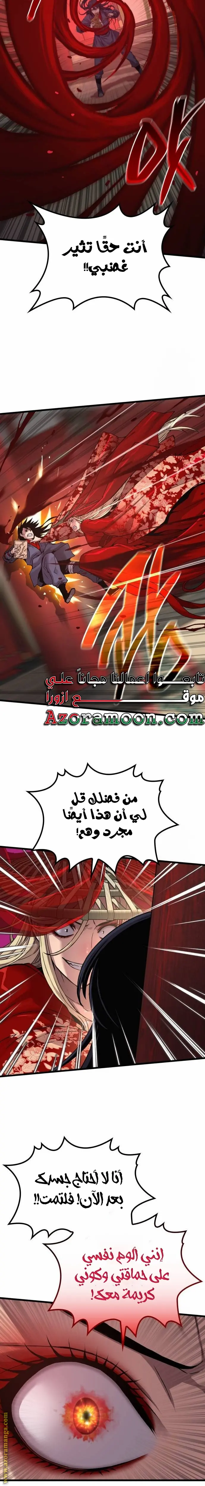 Myst, Might, Mayhem الفصل 13 — صفحة 11