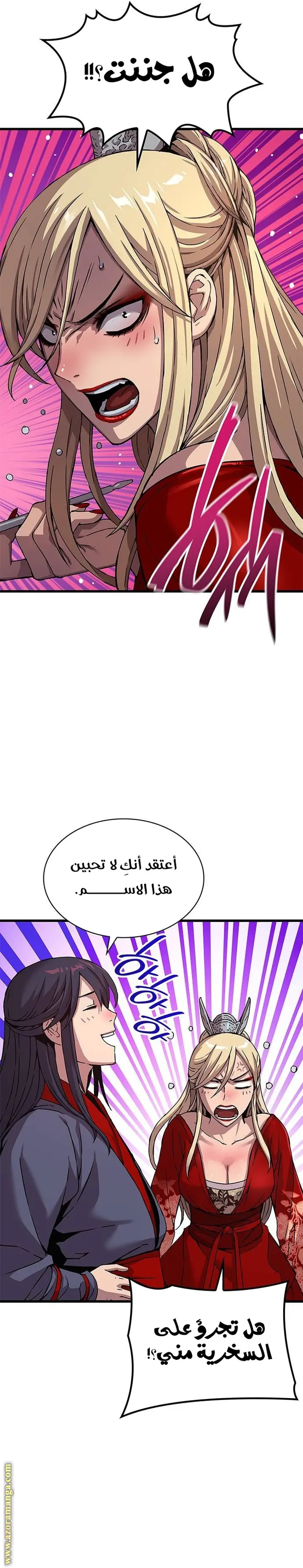 Myst, Might, Mayhem الفصل 14 — صفحة 6