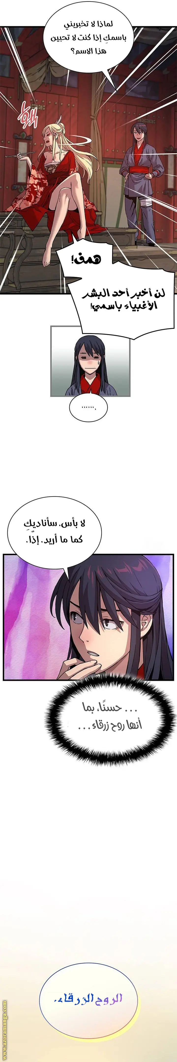 Myst, Might, Mayhem الفصل 14 — صفحة 7