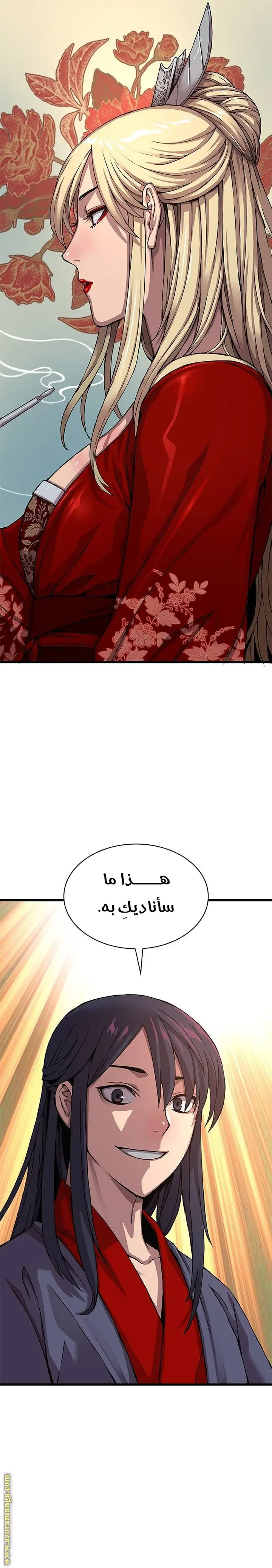 Myst, Might, Mayhem الفصل 14 — صفحة 8