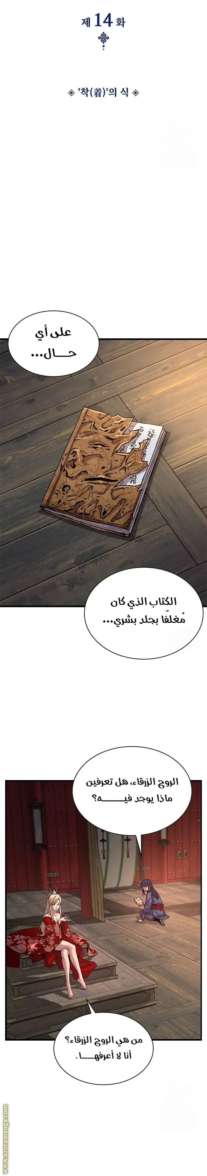 Myst, Might, Mayhem الفصل 14 — صفحة 10