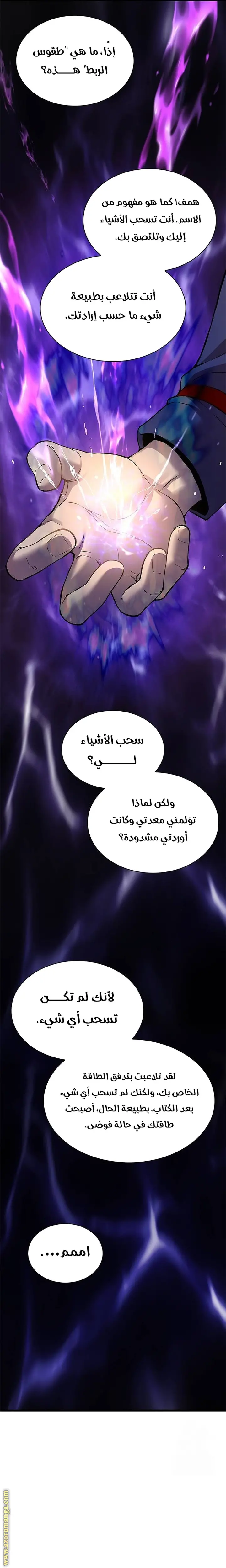 Myst, Might, Mayhem الفصل 14 — صفحة 27