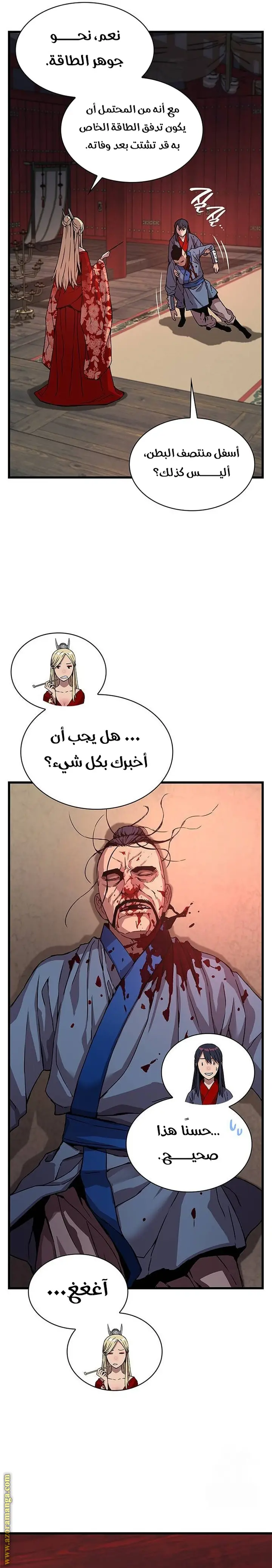 Myst, Might, Mayhem الفصل 14 — صفحة 29