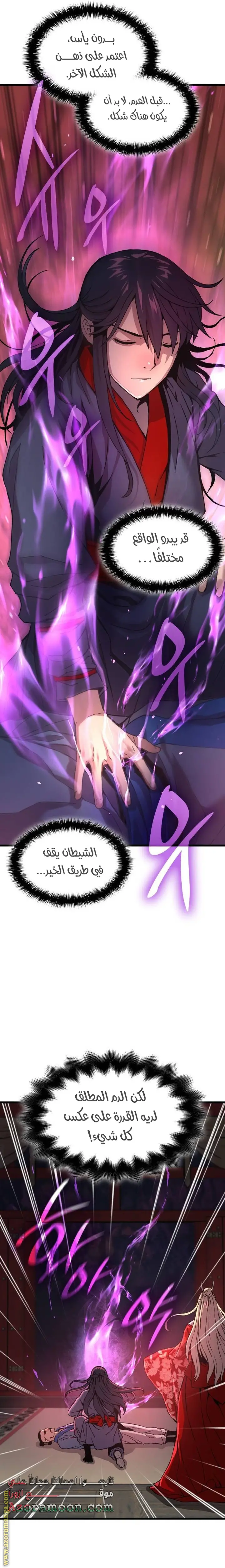 Myst, Might, Mayhem الفصل 14 — صفحة 31
