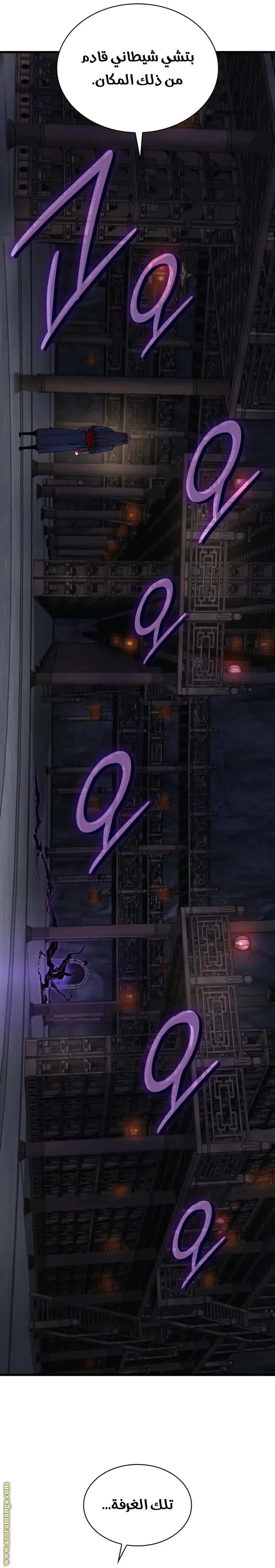 Myst, Might, Mayhem الفصل 71 — صفحة 7