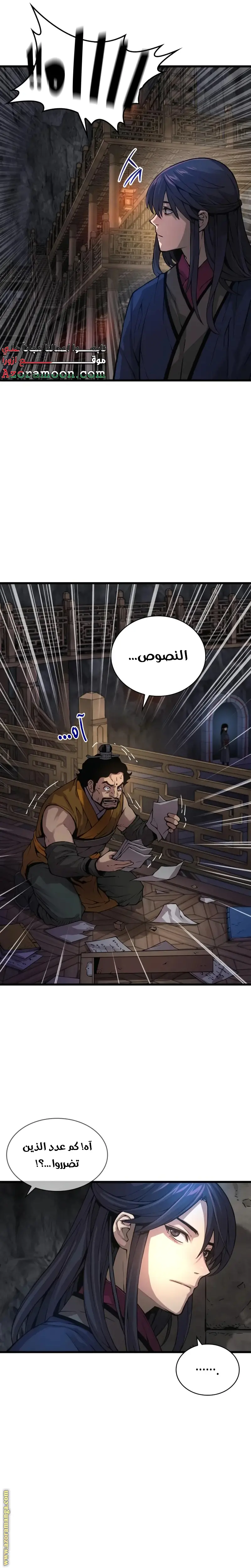 Myst, Might, Mayhem الفصل 71 — صفحة 10