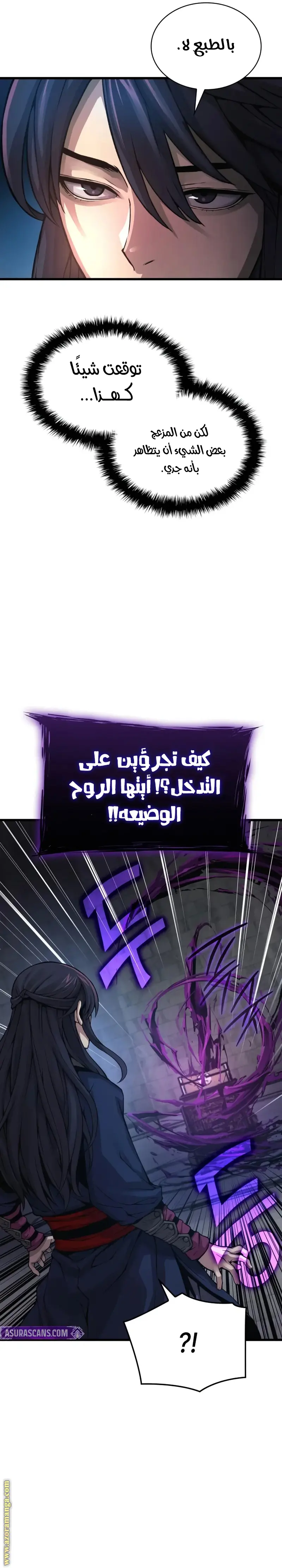 Myst, Might, Mayhem الفصل 71 — صفحة 15