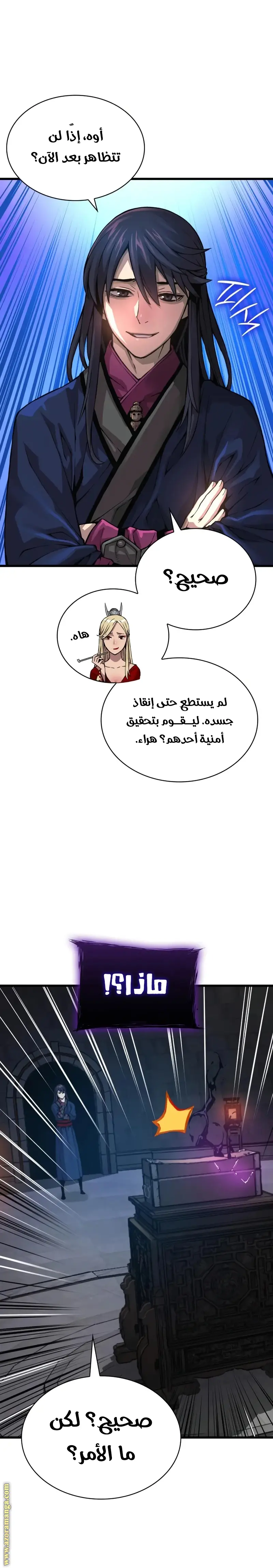 Myst, Might, Mayhem الفصل 71 — صفحة 18