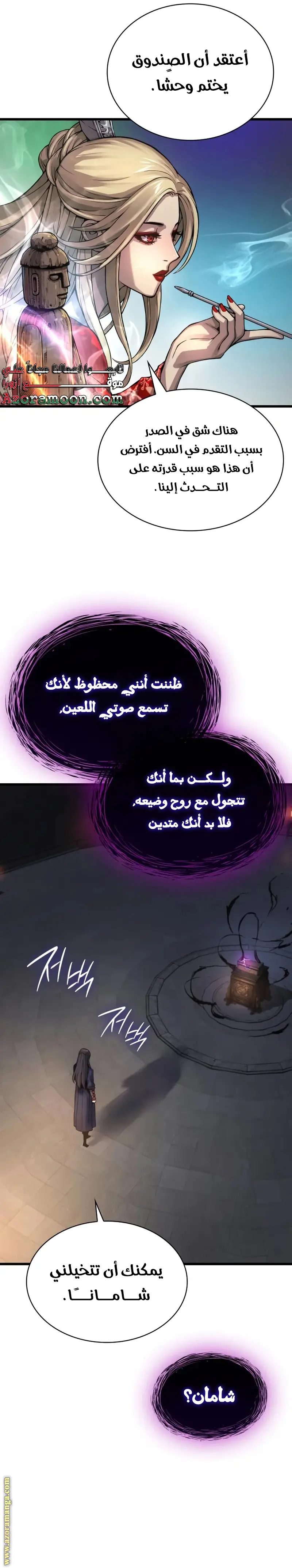 Myst, Might, Mayhem الفصل 71 — صفحة 19