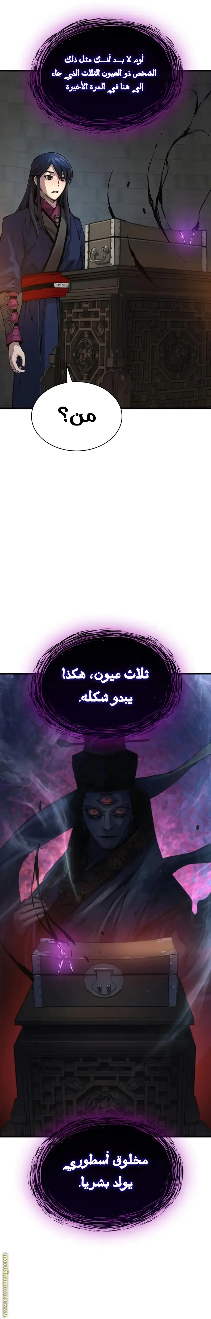 Myst, Might, Mayhem الفصل 71 — صفحة 20