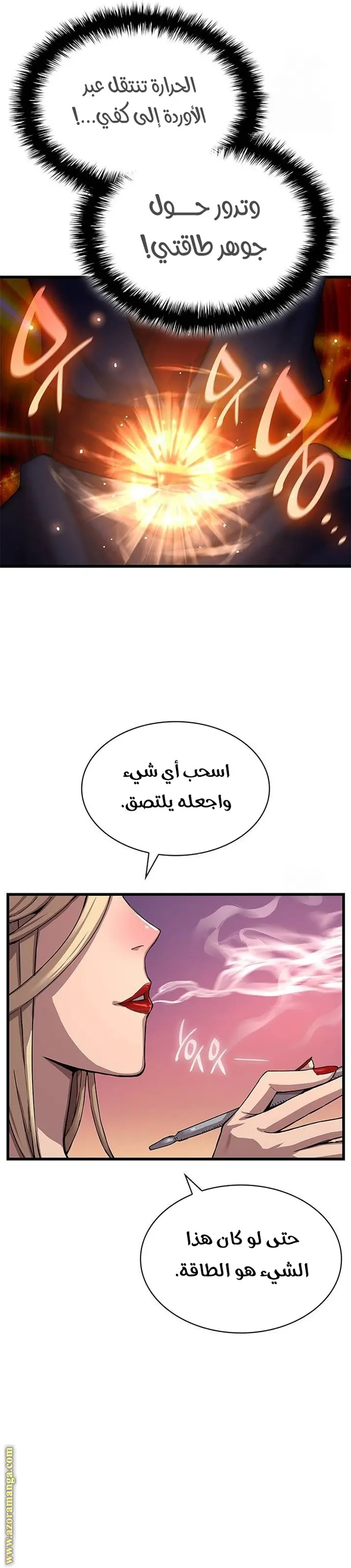 Myst, Might, Mayhem الفصل 14 — صفحة 33