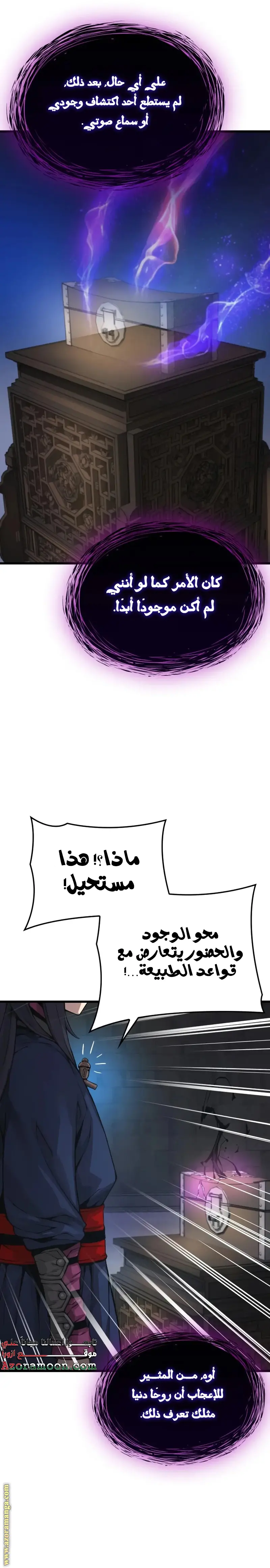 Myst, Might, Mayhem الفصل 71 — صفحة 22