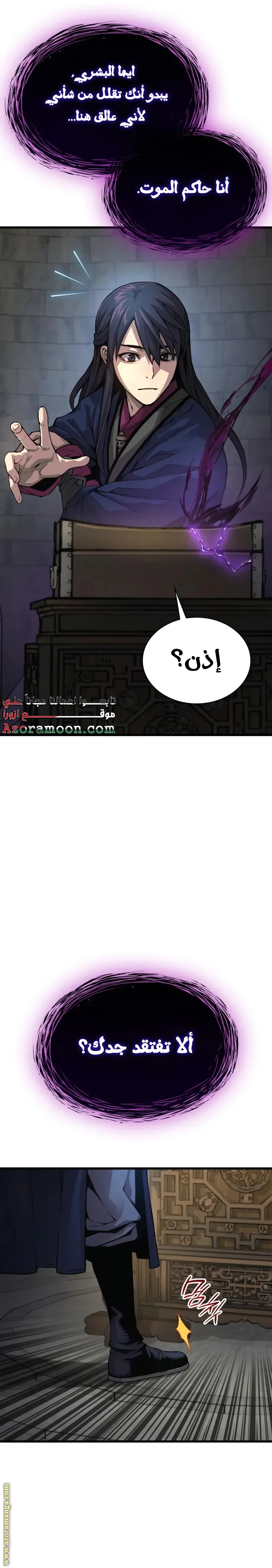 Myst, Might, Mayhem الفصل 71 — صفحة 25