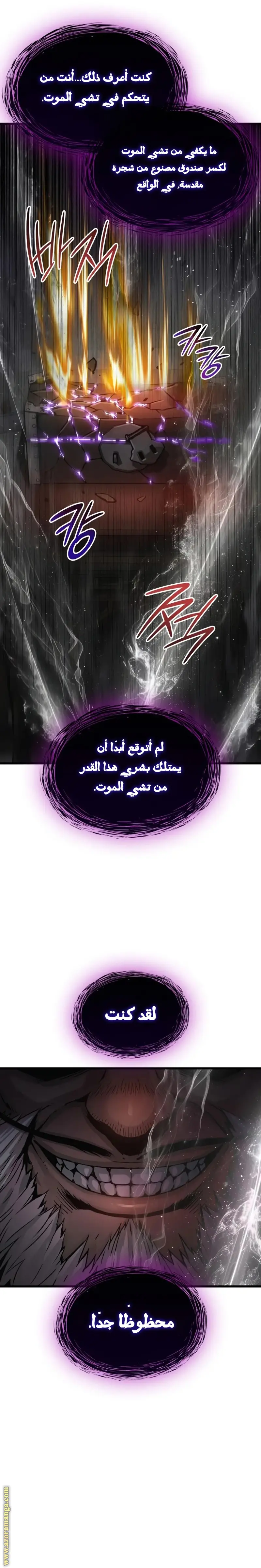 Myst, Might, Mayhem الفصل 71 — صفحة 36