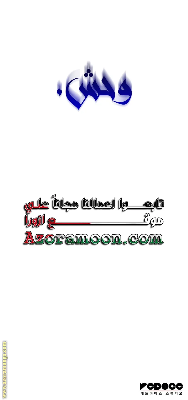 Myst, Might, Mayhem الفصل 71 — صفحة 46