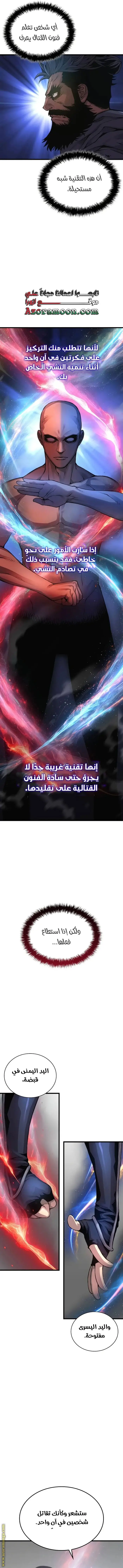 Myst, Might, Mayhem الفصل 78 — صفحة 7