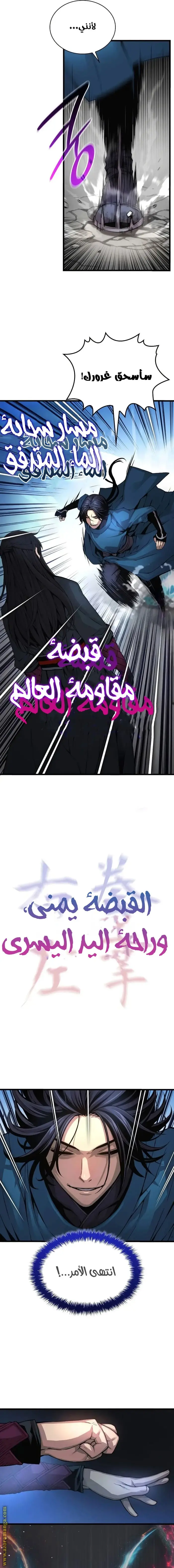 Myst, Might, Mayhem الفصل 78 — صفحة 10