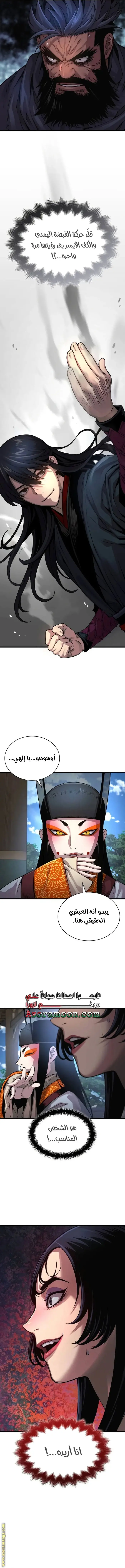 Myst, Might, Mayhem الفصل 78 — صفحة 13