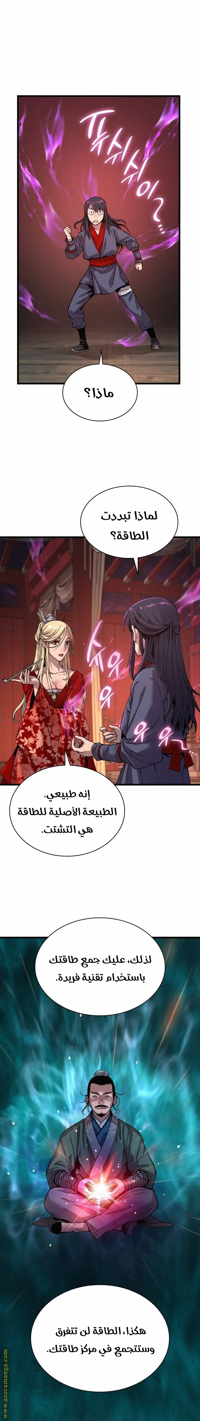 Myst, Might, Mayhem الفصل 15 — صفحة 3