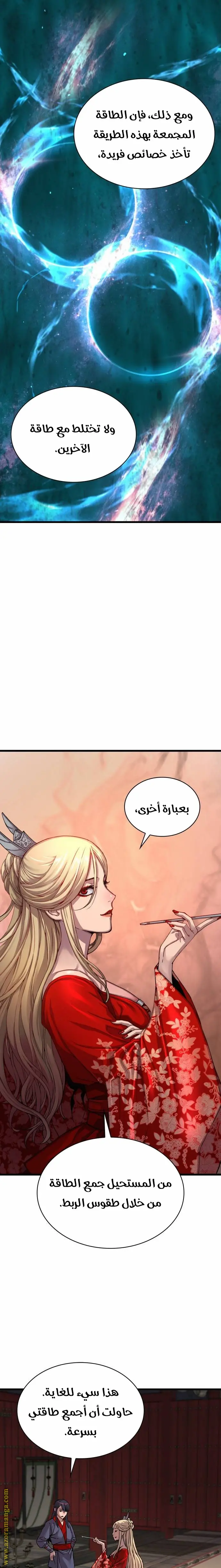 Myst, Might, Mayhem الفصل 15 — صفحة 4