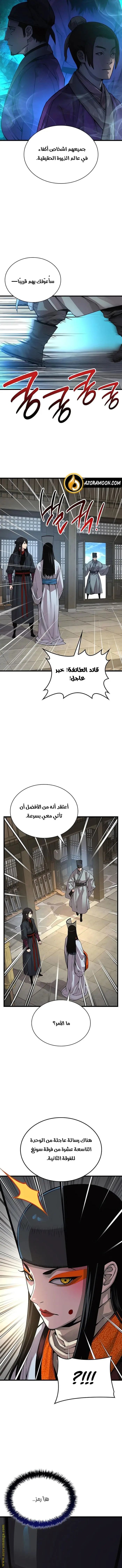 Myst, Might, Mayhem الفصل 88 — صفحة 2