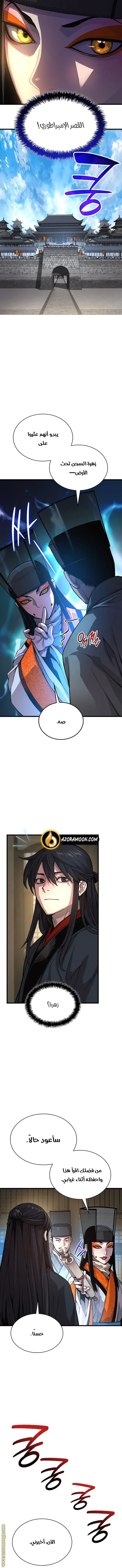Myst, Might, Mayhem الفصل 88 — صفحة 3