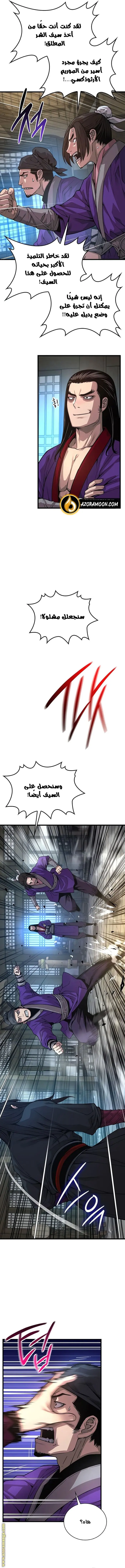 Myst, Might, Mayhem الفصل 88 — صفحة 7