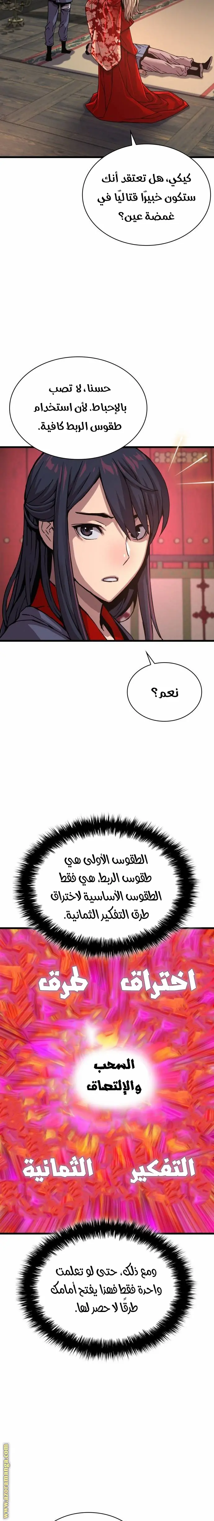 Myst, Might, Mayhem الفصل 15 — صفحة 5