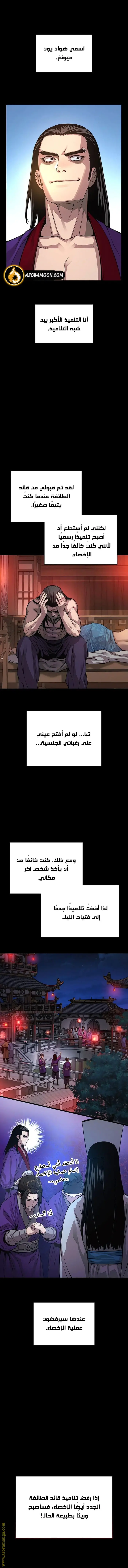 Myst, Might, Mayhem الفصل 88 — صفحة 10
