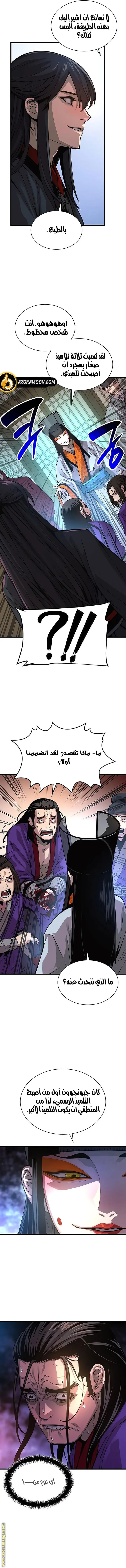 Myst, Might, Mayhem الفصل 89 — صفحة 5