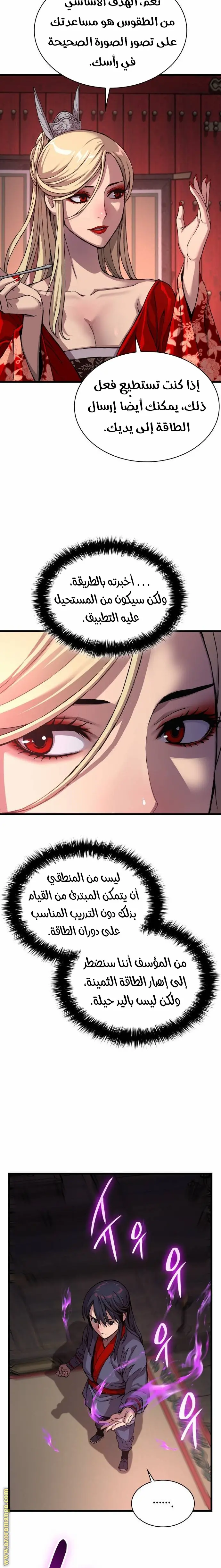 Myst, Might, Mayhem الفصل 15 — صفحة 7