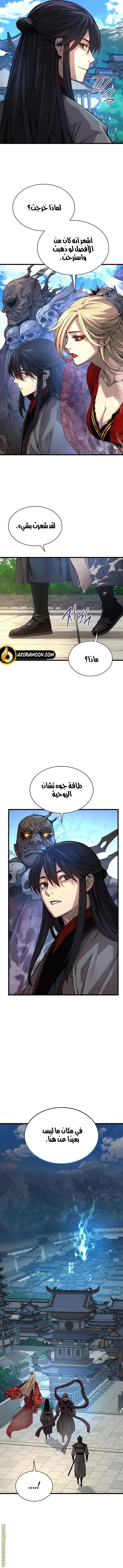 Myst, Might, Mayhem الفصل 89 — صفحة 14