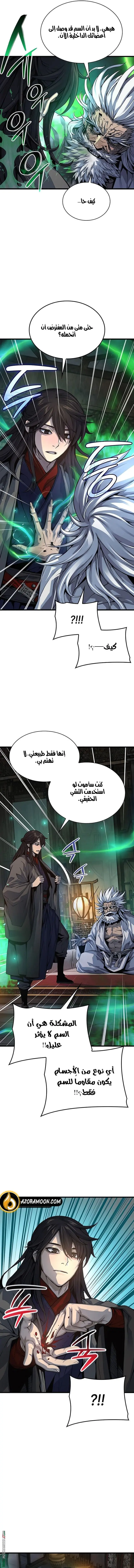 Myst, Might, Mayhem الفصل 101 — صفحة 4