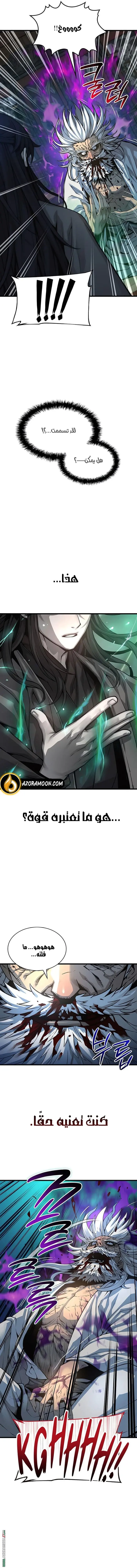 Myst, Might, Mayhem الفصل 101 — صفحة 8