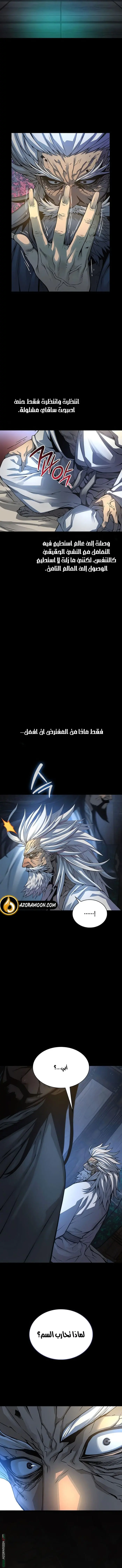 Myst, Might, Mayhem الفصل 101 — صفحة 17