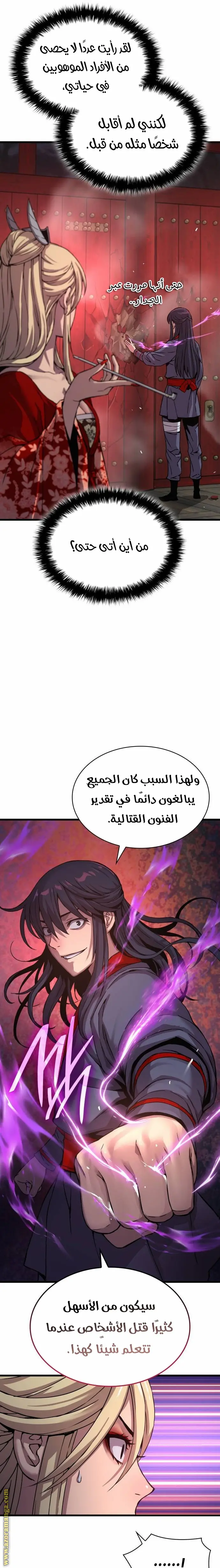Myst, Might, Mayhem الفصل 15 — صفحة 12